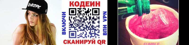 купить наркоту  kraken рабочий сайт  Кодеин Purple Drank  Курильск 